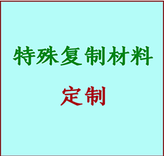  邵阳市书画复制特殊材料定制 邵阳市宣纸打印公司 邵阳市绢布书画复制打印